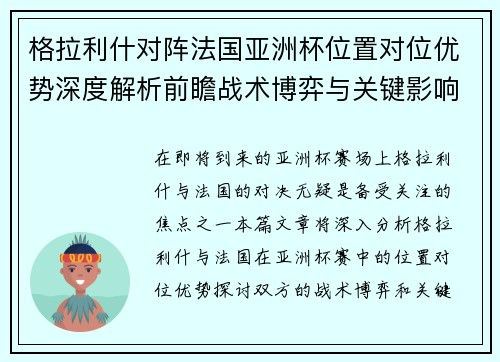 格拉利什对阵法国亚洲杯位置对位优势深度解析前瞻战术博弈与关键影响评估 格拉利什对阵法国亚洲杯位置对位优势深度解析前瞻战术博弈与关键影响评估