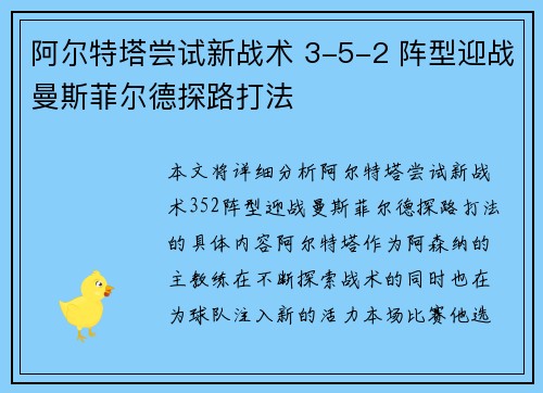 阿尔特塔尝试新战术 3-5-2 阵型迎战曼斯菲尔德探路打法 阿尔特塔尝试新战术 3-5-2 阵型迎战曼斯菲尔德探路打法