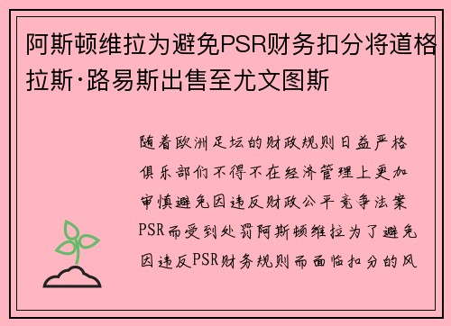 阿斯顿维拉为避免PSR财务扣分将道格拉斯·路易斯出售至尤文图斯 阿斯顿维拉为避免PSR财务扣分将道格拉斯·路易斯出售至尤文图斯