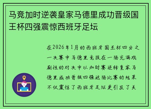 马竞加时逆袭皇家马德里成功晋级国王杯四强震惊西班牙足坛 马竞加时逆袭皇家马德里成功晋级国王杯四强震惊西班牙足坛