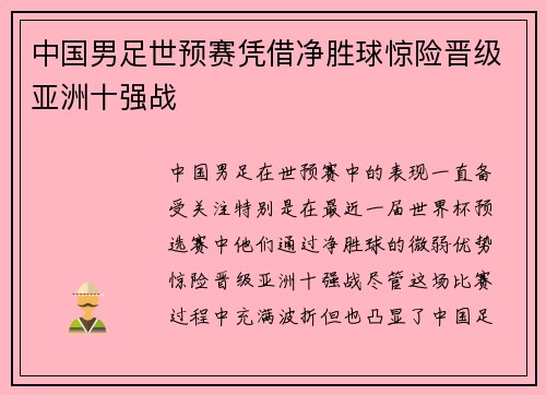 中国男足世预赛凭借净胜球惊险晋级亚洲十强战 中国男足世预赛凭借净胜球惊险晋级亚洲十强战