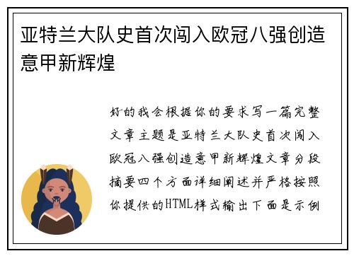 亚特兰大队史首次闯入欧冠八强创造意甲新辉煌 亚特兰大队史首次闯入欧冠八强创造意甲新辉煌