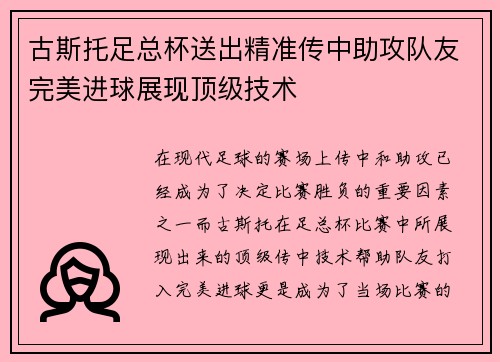 古斯托足总杯送出精准传中助攻队友完美进球展现顶级技术 古斯托足总杯送出精准传中助攻队友完美进球展现顶级技术