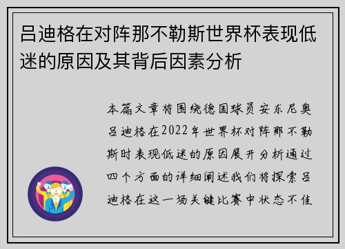 吕迪格在对阵那不勒斯世界杯表现低迷的原因及其背后因素分析 吕迪格在对阵那不勒斯世界杯表现低迷的原因及其背后因素分析