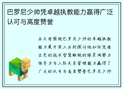 巴罗尼少帅凭卓越执教能力赢得广泛认可与高度赞誉 巴罗尼少帅凭卓越执教能力赢得广泛认可与高度赞誉