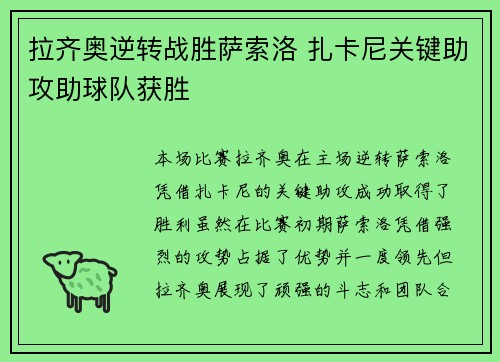 拉齐奥逆转战胜萨索洛 扎卡尼关键助攻助球队获胜