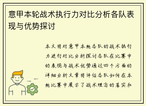 意甲本轮战术执行力对比分析各队表现与优势探讨