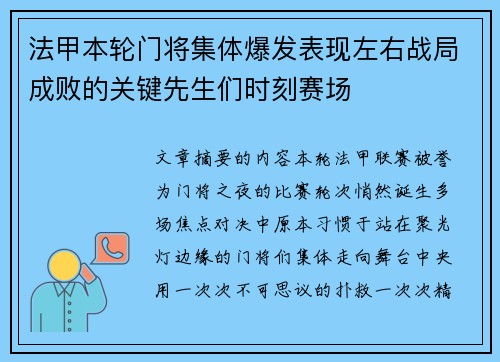 法甲本轮门将集体爆发表现左右战局成败的关键先生们时刻赛场 法甲本轮门将集体爆发表现左右战局成败的关键先生们时刻赛场