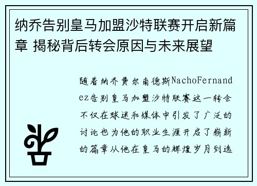 纳乔告别皇马加盟沙特联赛开启新篇章 揭秘背后转会原因与未来展望 纳乔告别皇马加盟沙特联赛开启新篇章 揭秘背后转会原因与未来展望
