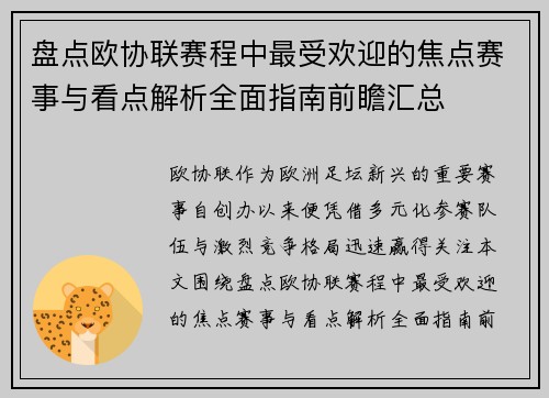 盘点欧协联赛程中最受欢迎的焦点赛事与看点解析全面指南前瞻汇总 盘点欧协联赛程中最受欢迎的焦点赛事与看点解析全面指南前瞻汇总